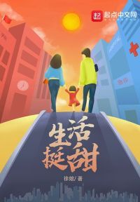 生活挺甜