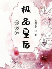 快穿之极品皇后