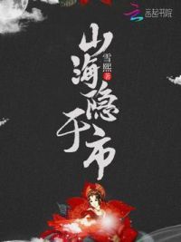 山海隐于市