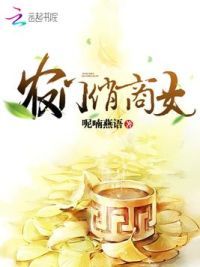 农门俏商女