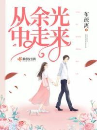 从余光中走来