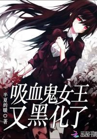 女尊天下：血族女皇在现代