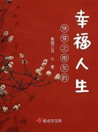 快穿之炮灰的幸福人生