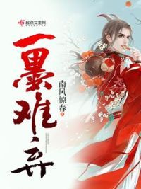 一墨难弃