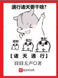 诸天通行