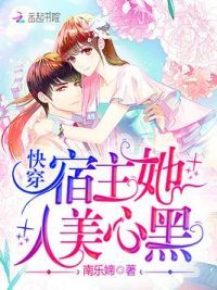 快穿宿主她人美心黑
