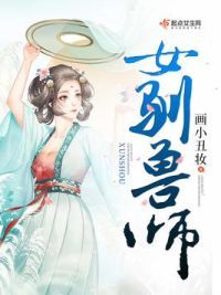 女驯兽师