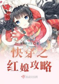 快穿之红娘攻略
