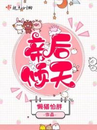 帝后倾天