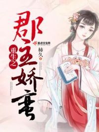 重生之郡主娇蛮