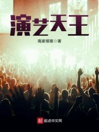 演艺天王