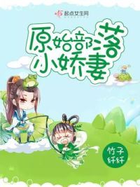 原始部落小娇妻