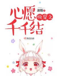 快穿之心愿千千结