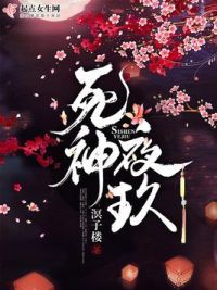 死神夜玖