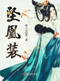 坠凰装
