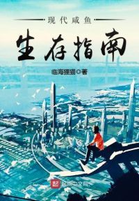 现代杀手生存指南
