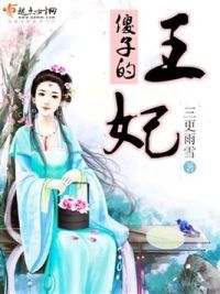 **的王妃