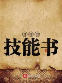 谁掉的技能书