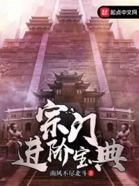 宗门进阶宝典