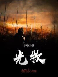 光牧