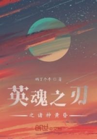 英魂之刃之诸神黄昏