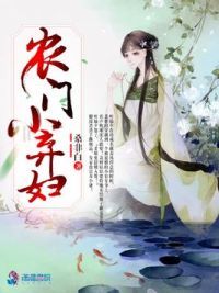 农门小弃妇