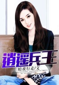 逍遥兵王 洛天