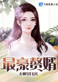 新周天李若雪
