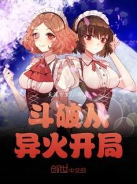 斗破从异火开局