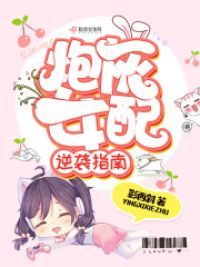 炮灰女配逆袭指南