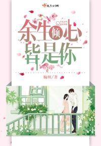 余生倾心皆是你