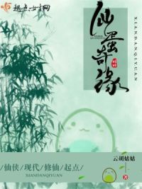 仙蛋奇缘