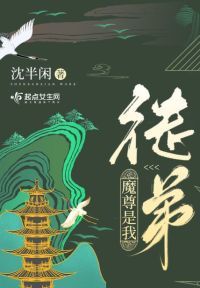 魔尊是我徒弟