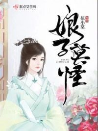 娘子莫怪