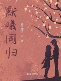 默曦同归