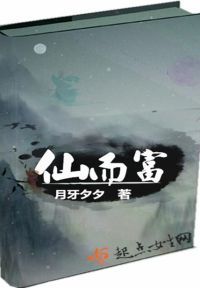 仙而富