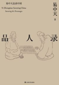 品人录