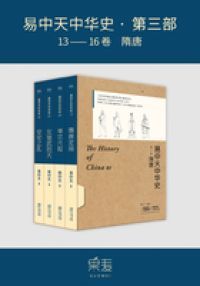 易中天中华史·第三部：隋唐（4册）