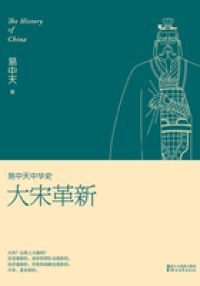 大宋革新