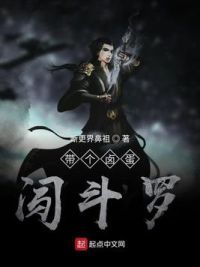 带个卤蛋闯斗罗