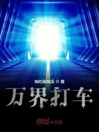 万界打车