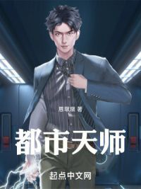 都市天师