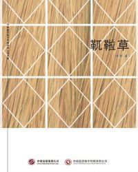 靰鞡草