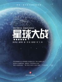 星球大战