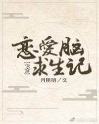 恋爱脑求生记（快穿）
