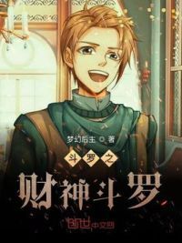 斗罗之财神斗罗