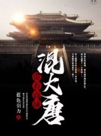 带着商城混大唐