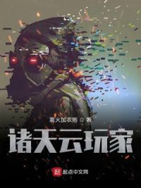 诸天云玩家
