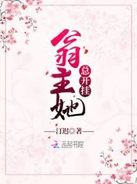翁主她总开挂