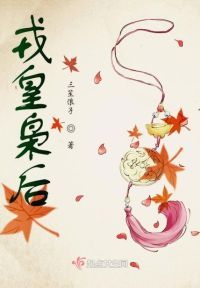 戎皇枭后